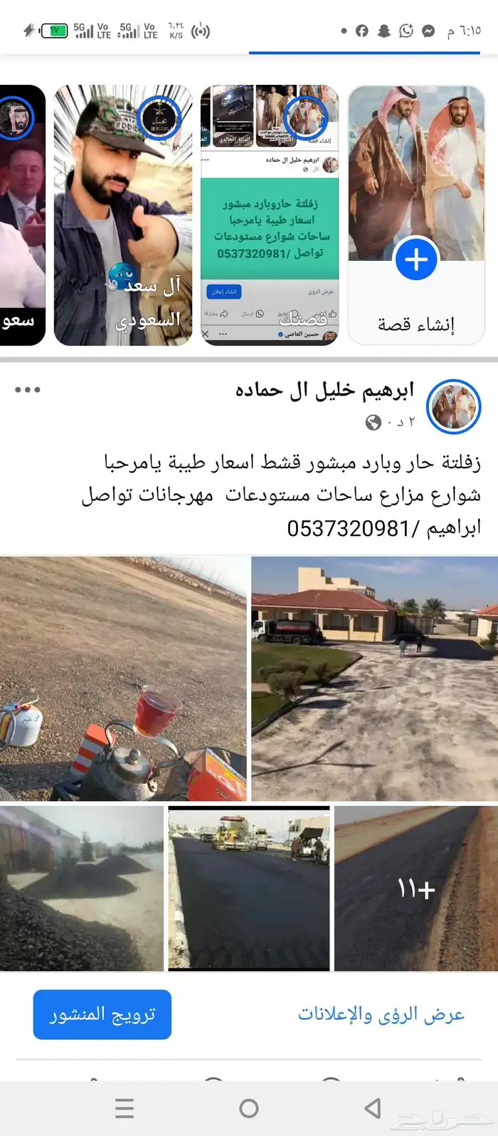 زفلتة حاروبارد مبشور اسعار طيبة يامرحبا 0