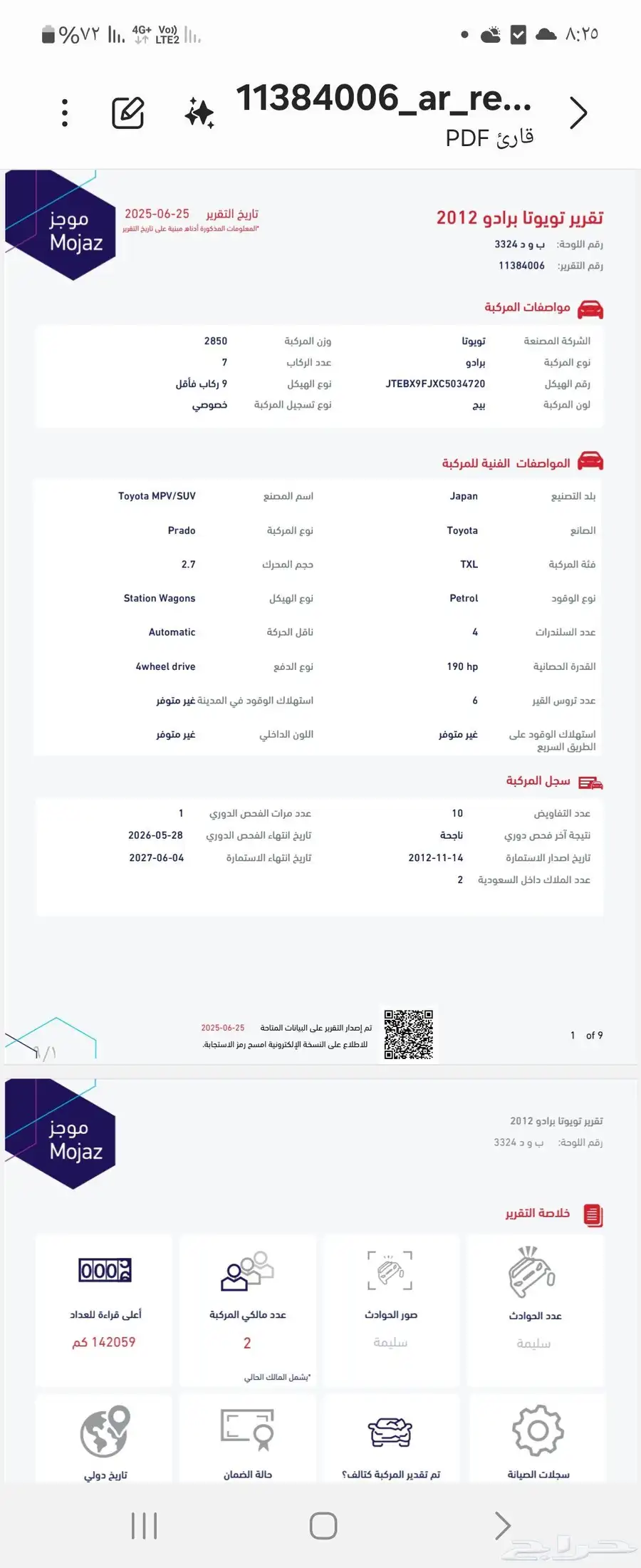 جيب برادو 2012 TX ممشاه 143 كان حكومي 13