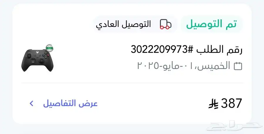 يد اكس بوكس سيرس 2