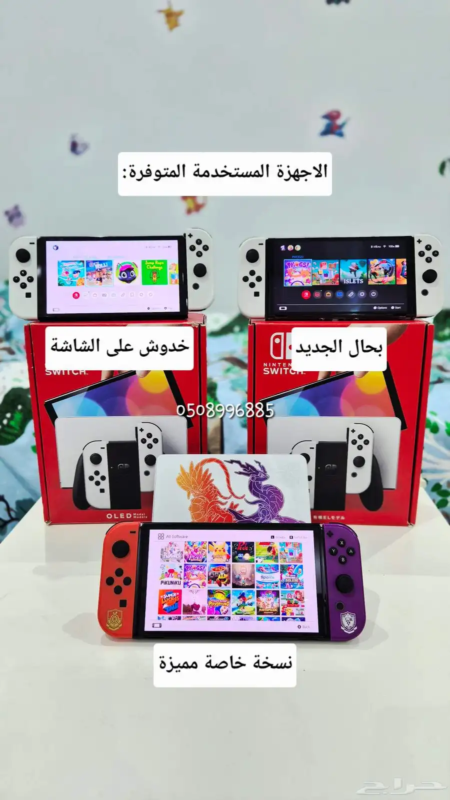 نينتندو سويتج مهكر بوكيمون اوليدNintendo switch oled pokemon 1