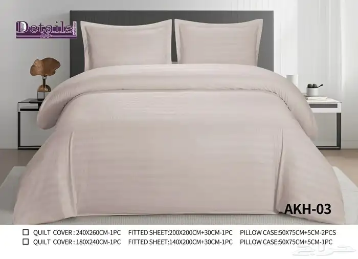 مفرش فندقي حشوه متحركه 2