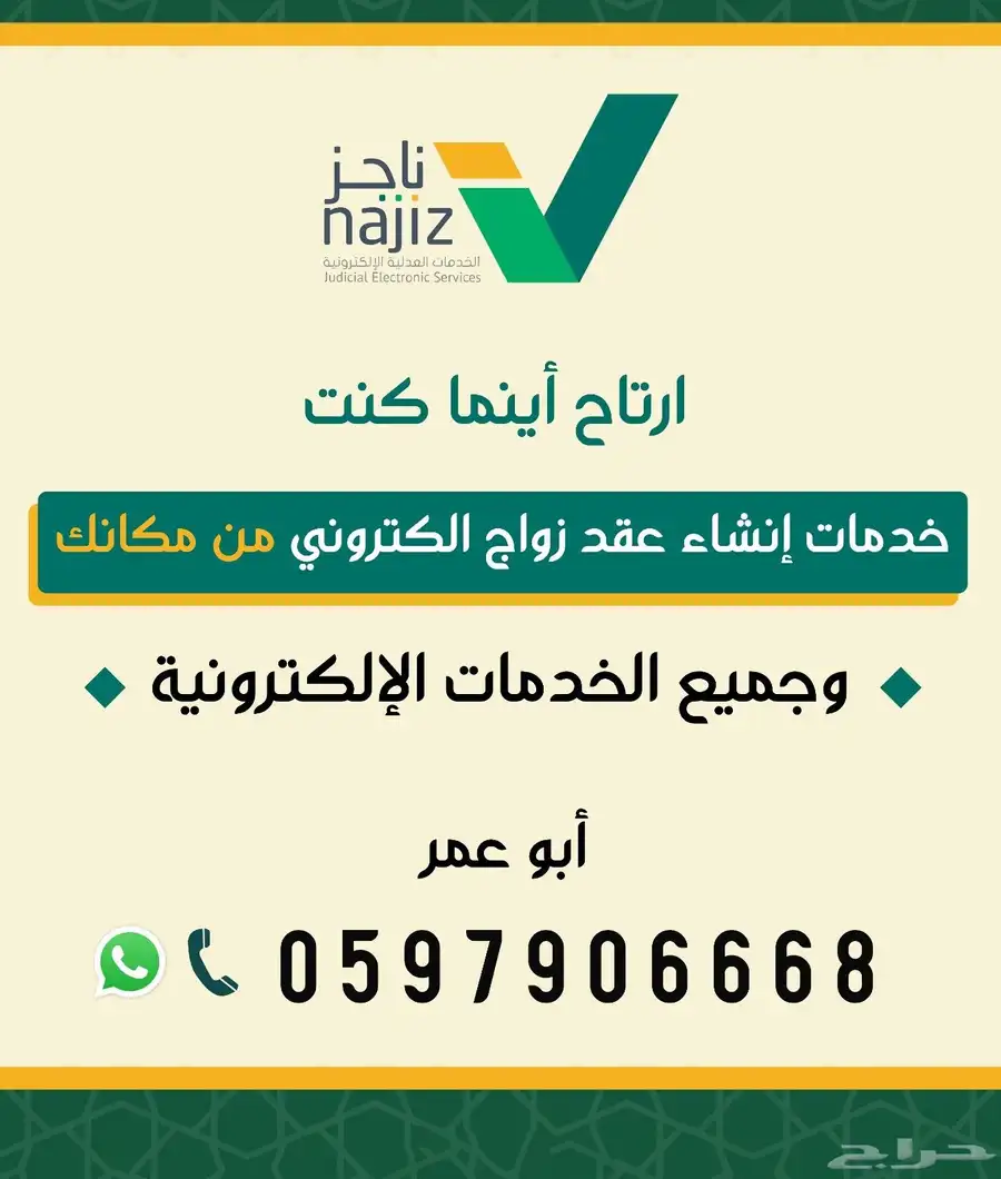 إنشأ عقد زواج الكتروني نخدمك من مكانك 0