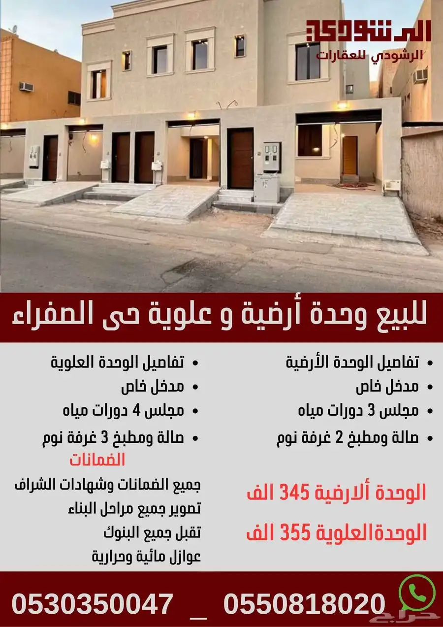 وحدات للبيع حى الصفراء القصيم بريدة 0