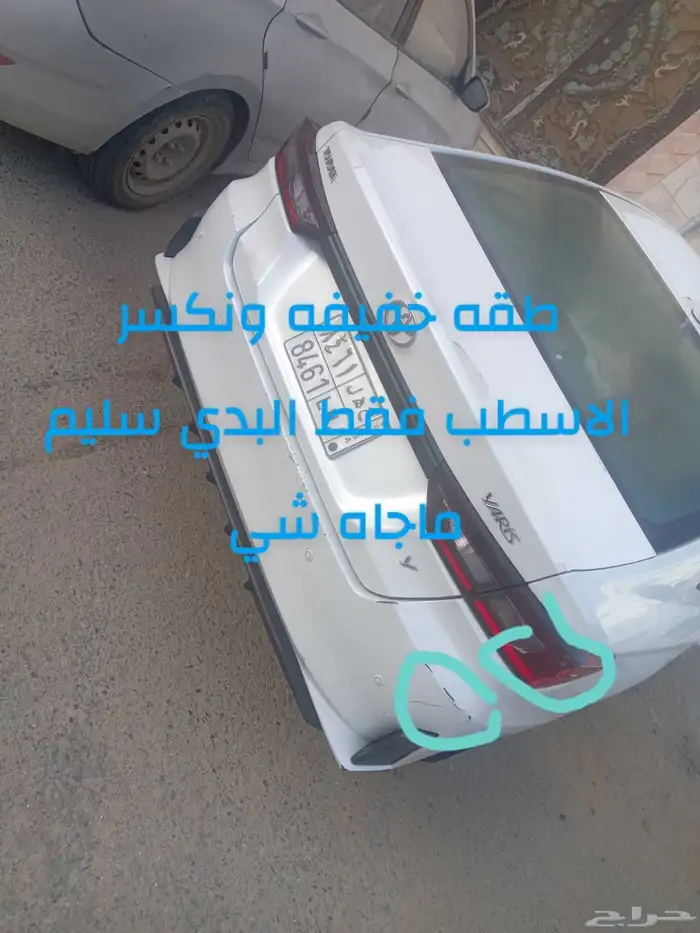 يارس 2023 لتقبيل 1