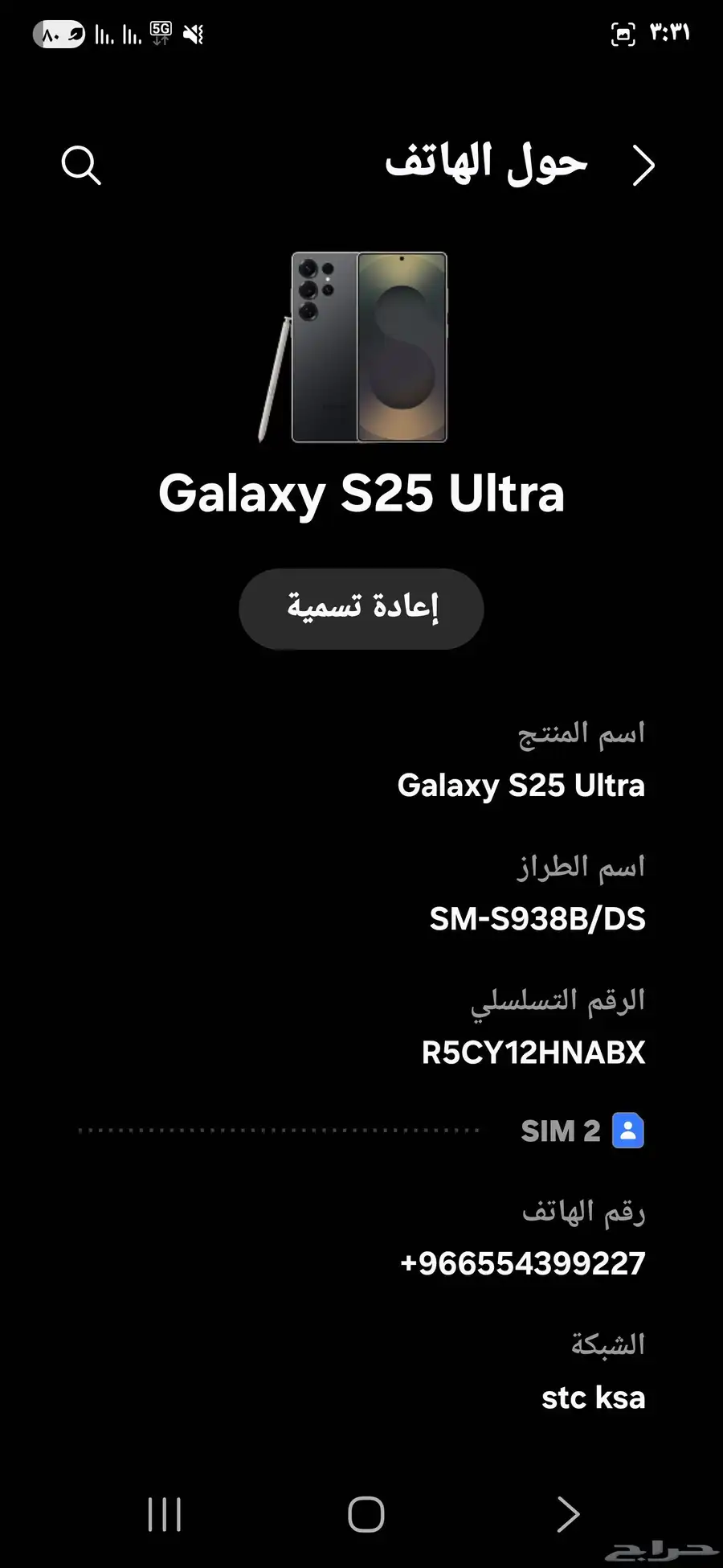 سامسونج اس 25 الترا ذاكرة 512ج.ب 4