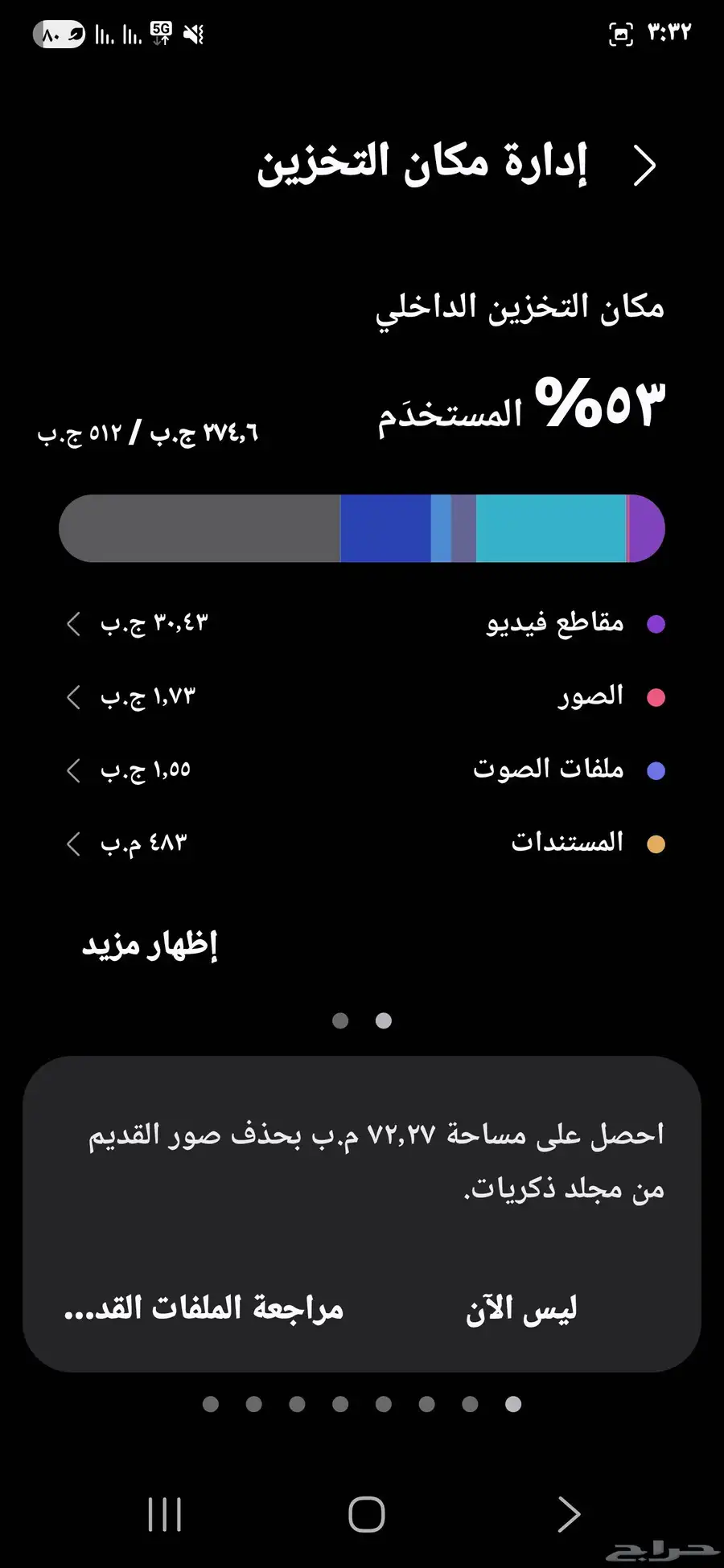 سامسونج اس 25 الترا ذاكرة 512ج.ب 3