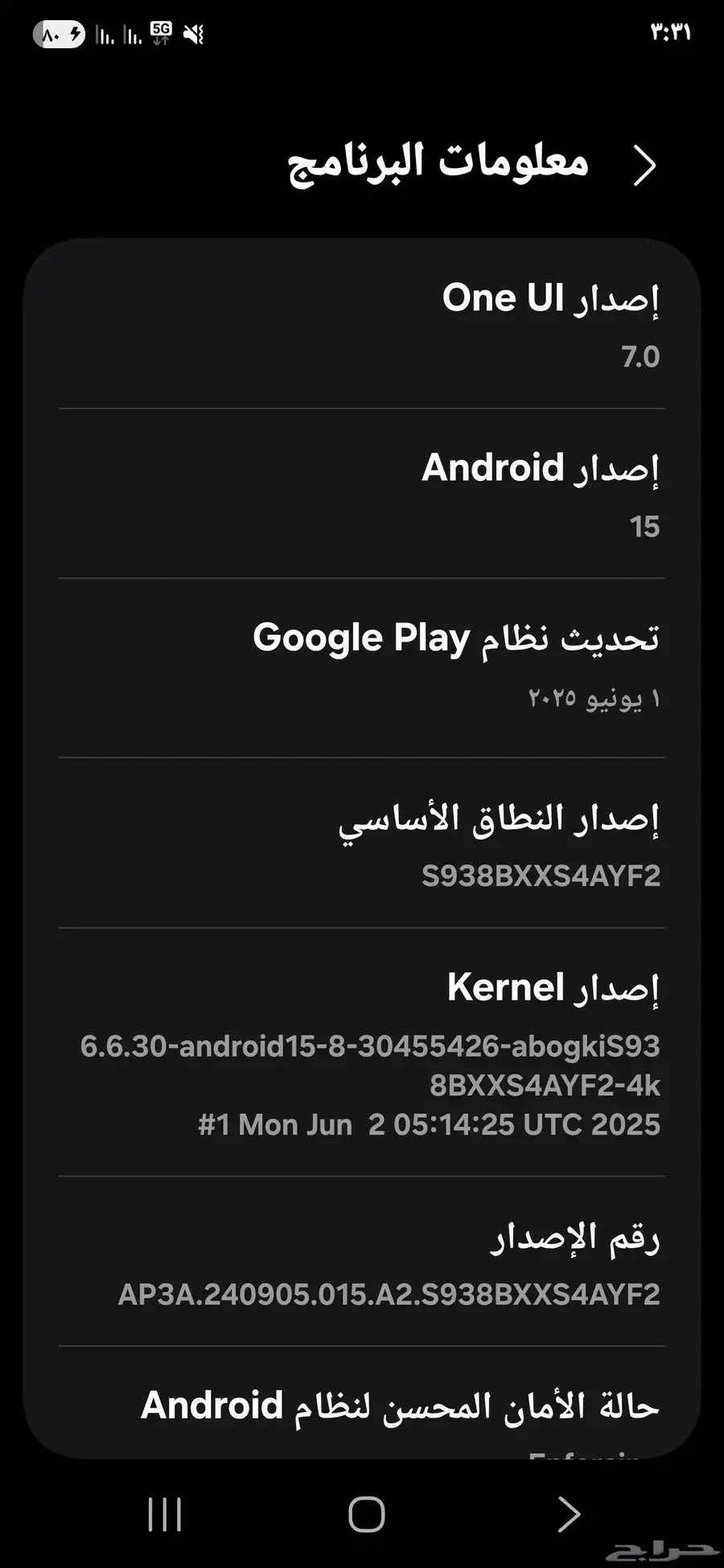 سامسونج اس 25 الترا ذاكرة 512ج.ب 6