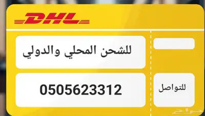 شحن محلي ودولي بسعر مخفض index
