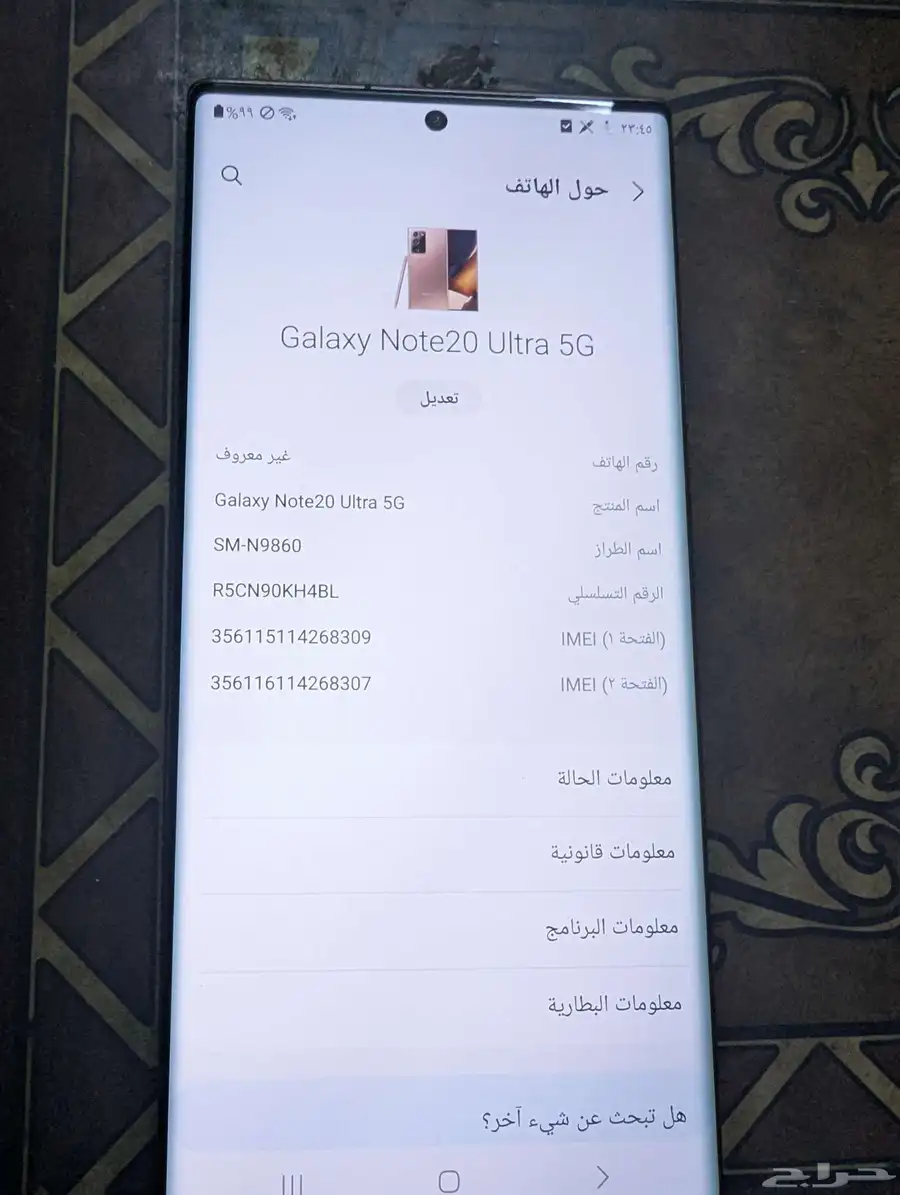 جوال سامسونج نوت 20الترا ذاكرة 256 جيجا ورام 12 7