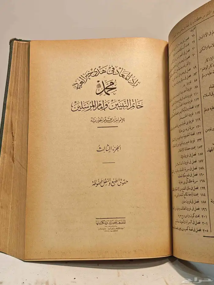 كتاب زاد المعاد 3