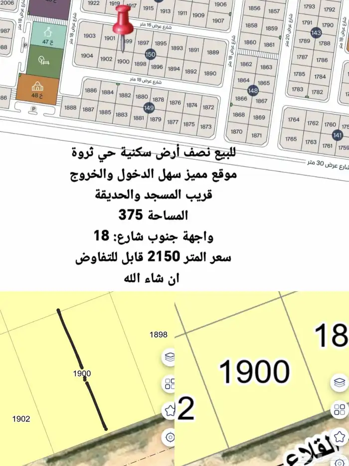للبيع نصف أرض سكنية في حي ثروة بموقع طيب وسعر طيب 0