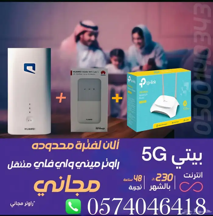 راوتر وشريحة موبايلي مجانا 1