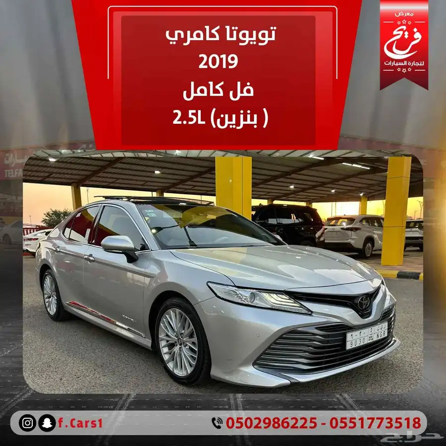 تويوتا كامري 2019 فل كامل (بنزين) 2.5L 0