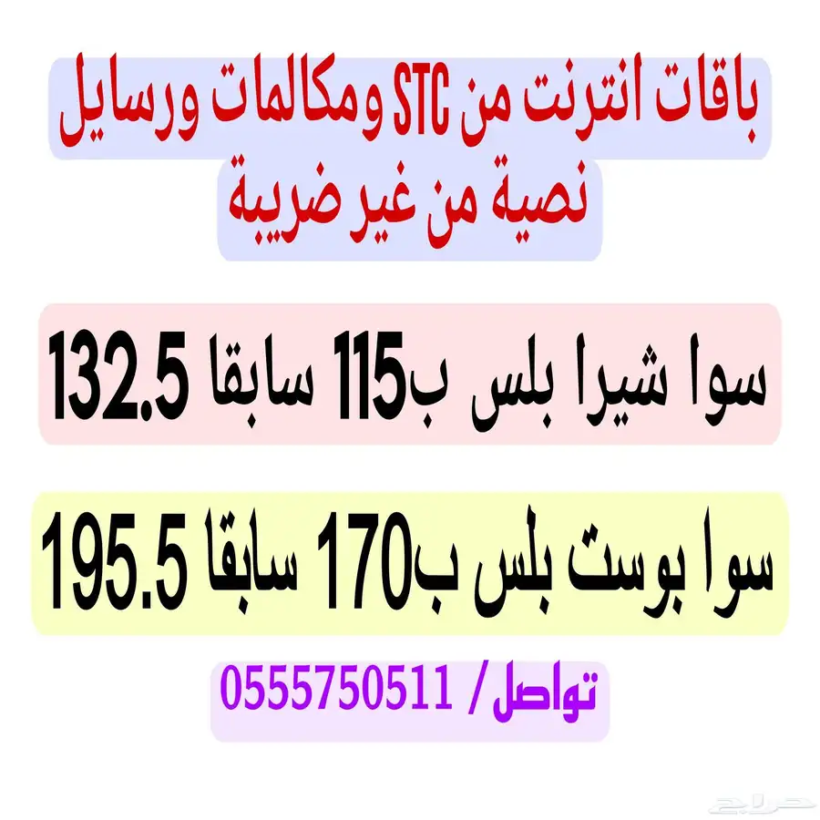باقات انترنت من stc مخفضة من غير ضريبة 0