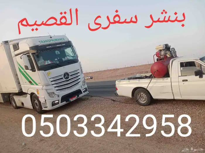 بنشر سفرى القصيم 0