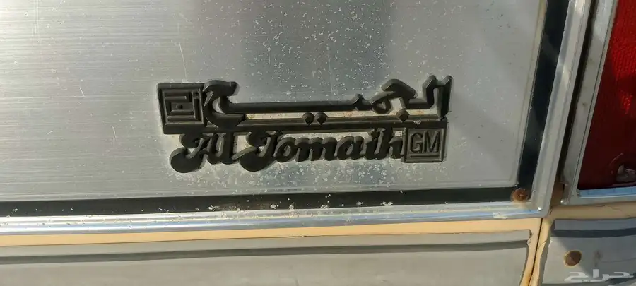 للبيع شفروليه موديل 84 مخزن 3