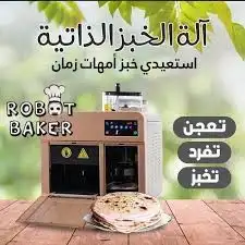 خبازة روبوت بيكر للبيع بحاله ممتازة index