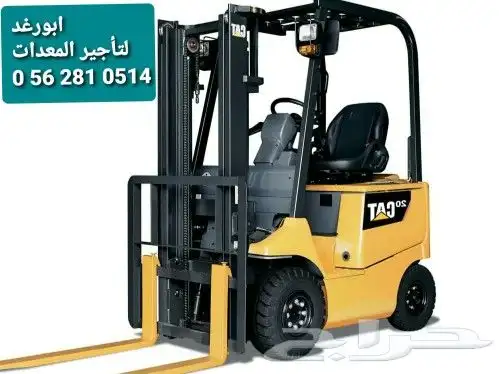 ابورغد لتأجير المعدات الثقيله بجميع انواعها 0 56 281 0514 0