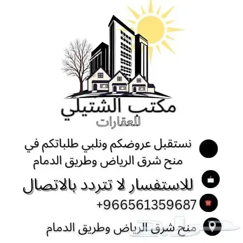 ارض منح شرق الرياض طريق رماح 2