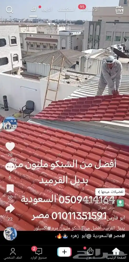 بديل القرميد بي في سي بلاستيك لمعه قويه سماكه 2 ملي ونصف 14