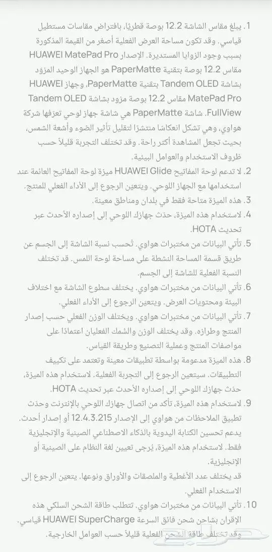 هواوي ميت باد برو 12.2 2025 HUAWEI MatePad Pro 12.2-inch 9