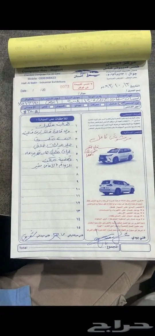 فتك 2009 10