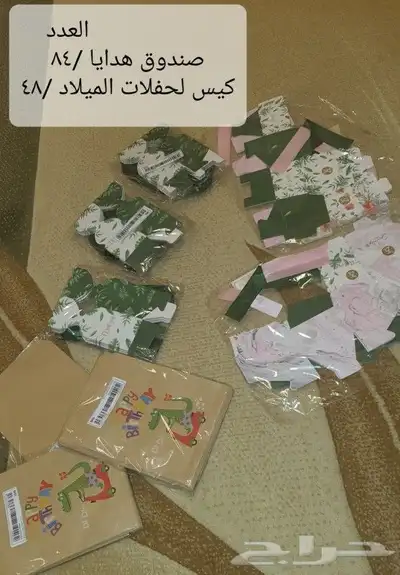 أغراض للاحفلات 1