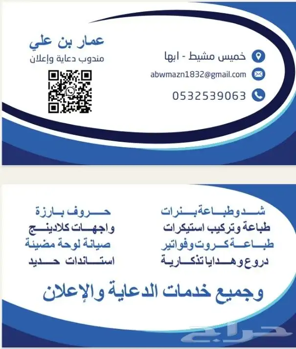 خدمات دعاية واعلان خميس مشيط _ أبها 0