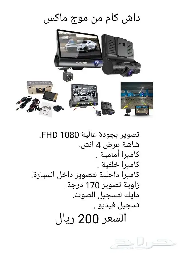 كاميرا مراقبة للسيارة 1