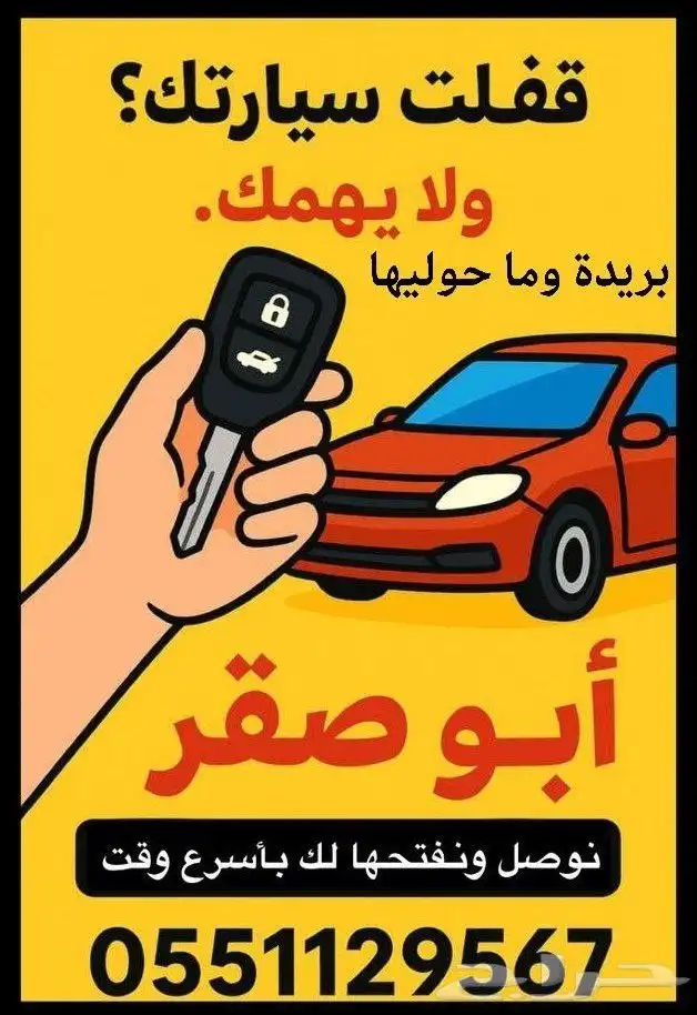 فتح اللساره المقفله 0