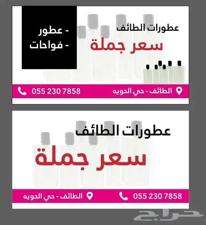 عطورات سعر جمله 3
