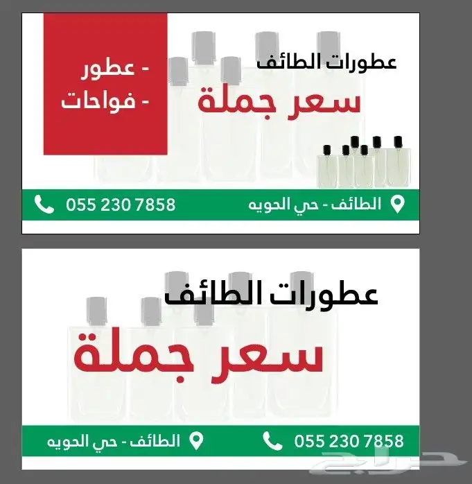 عطورات سعر جمله 2