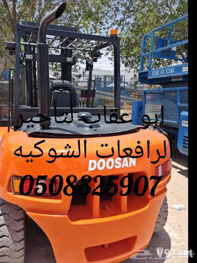 ابو عقاب لتأجير الرافعات الشوكيه 1