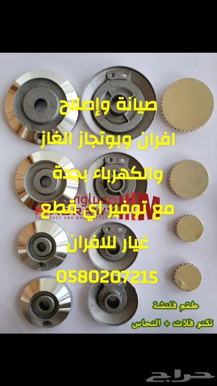 شركة صيانة_افران الغاز بجدة قطع غيار افران بوتجاز الغازمنزلي 5