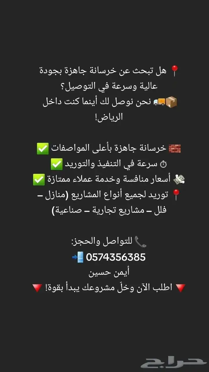 خرسانه جاهزة 0