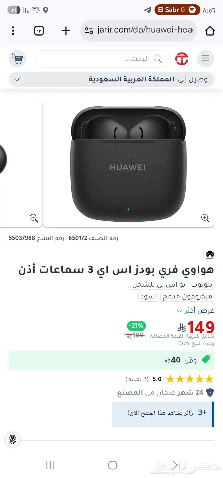 سماعة فري بودز se 3 جديد جاية هديه مع تابلت هواوي 3