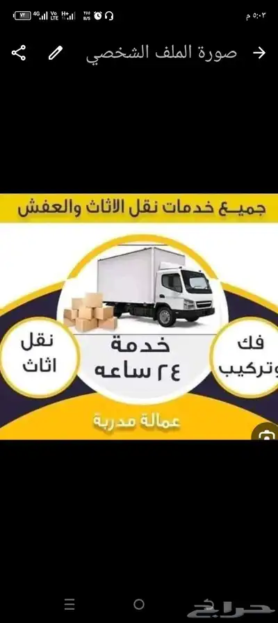 دنه عرعرنقل كل شي نستطيع نقله مع العماله 0