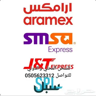 شحن محلي ودولي بسعر مخفض index