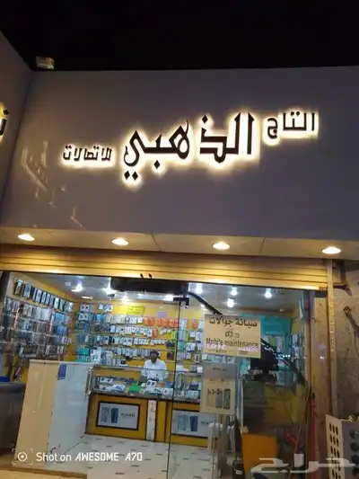 لوحات محلات حروف بارزه و مطبوعات 2