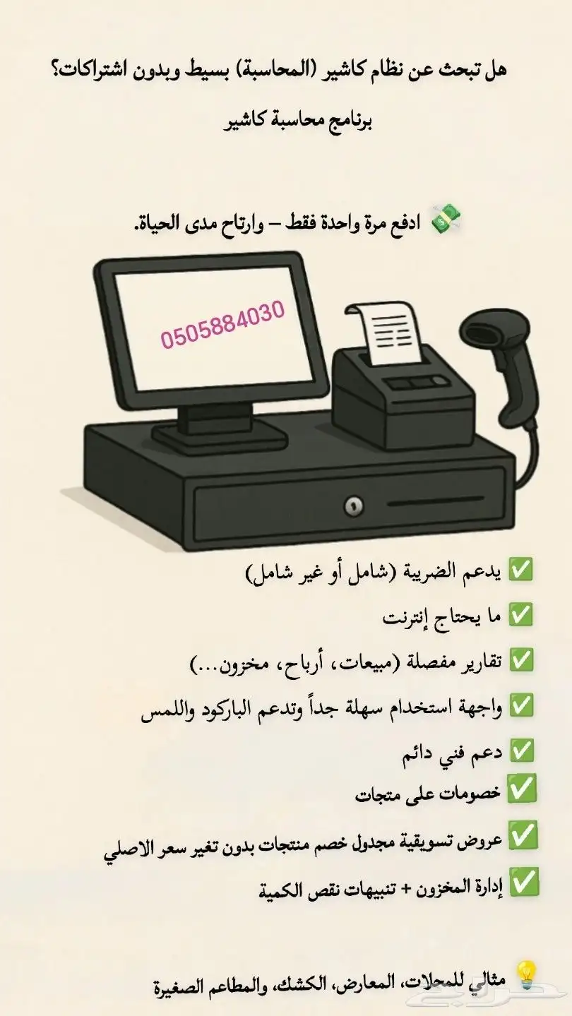 برنامج محاسبة كاشير فقط 0