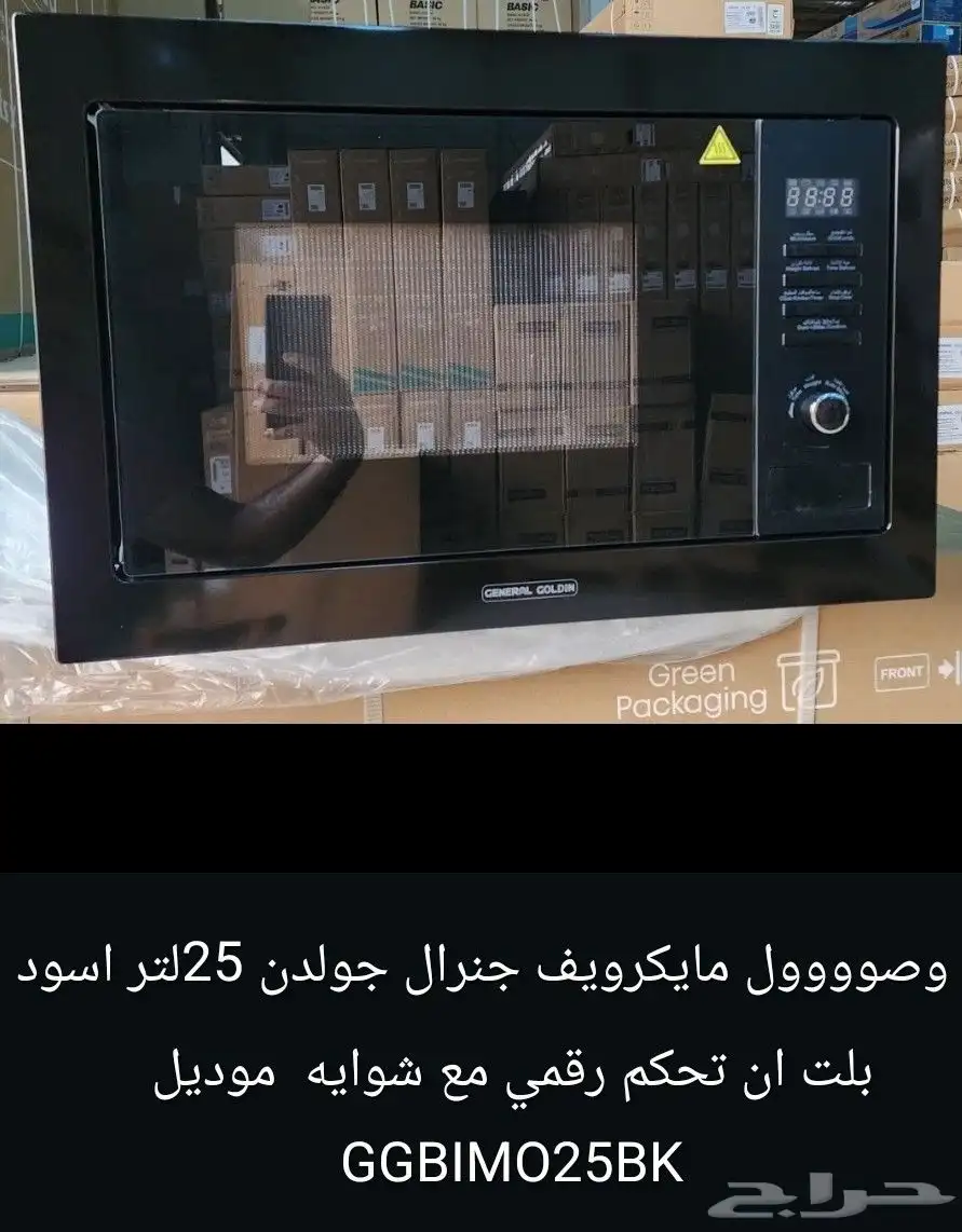 ميكرويف بلت ان بسعر الجملة 9