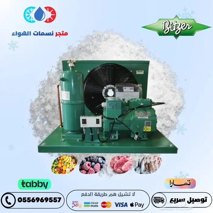 غرف تبريد وحدات بيتزر الألماني 1