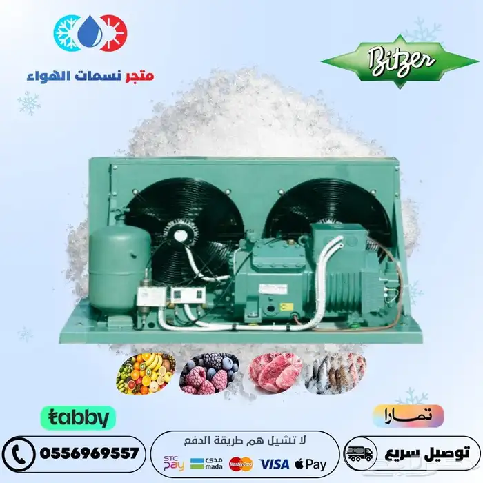 غرف تبريد وحدات بيتزر الألماني 2