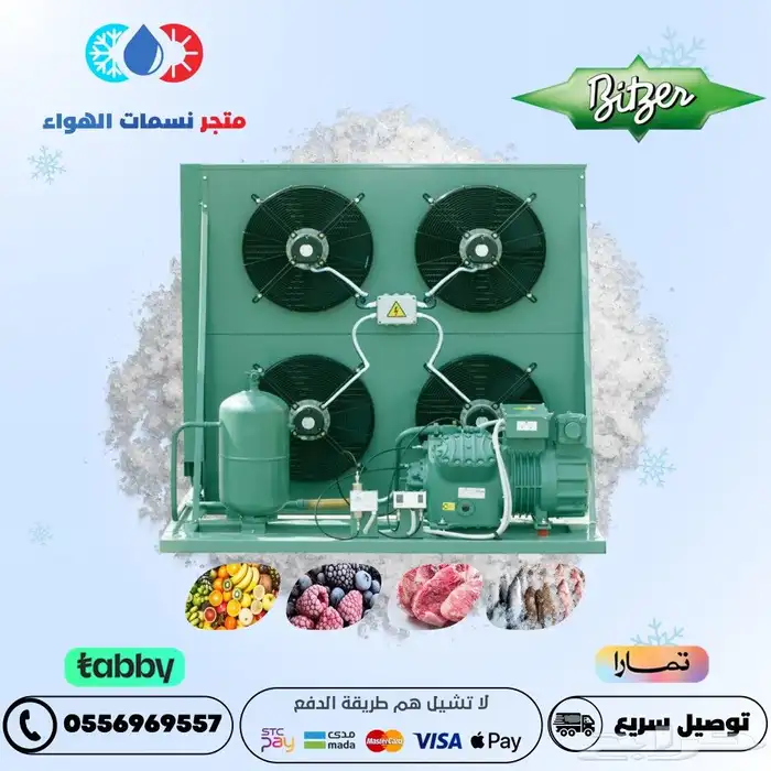 غرف تبريد وحدات بيتزر الألماني 0