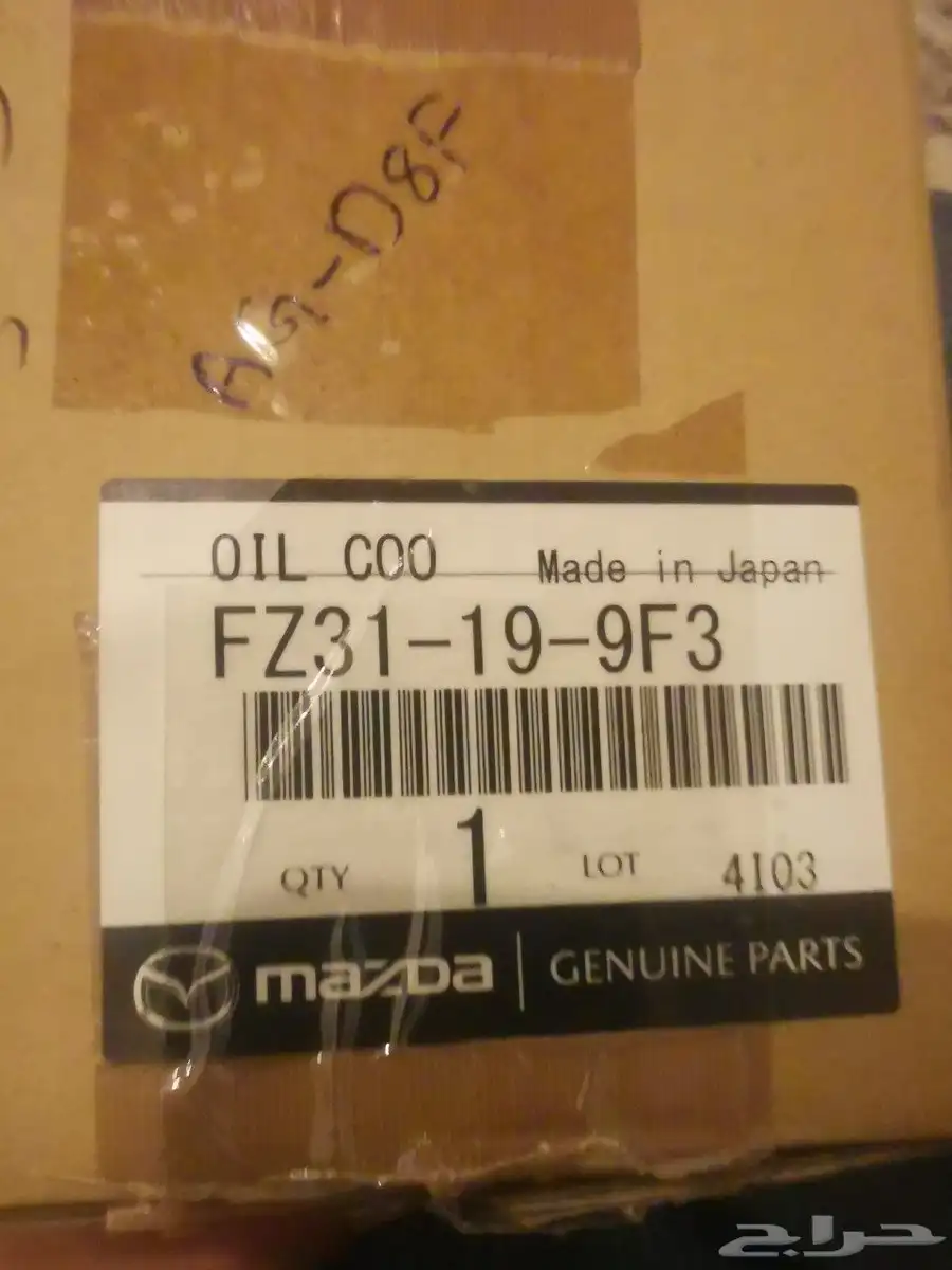 مبرد قير مازدا CX9 1