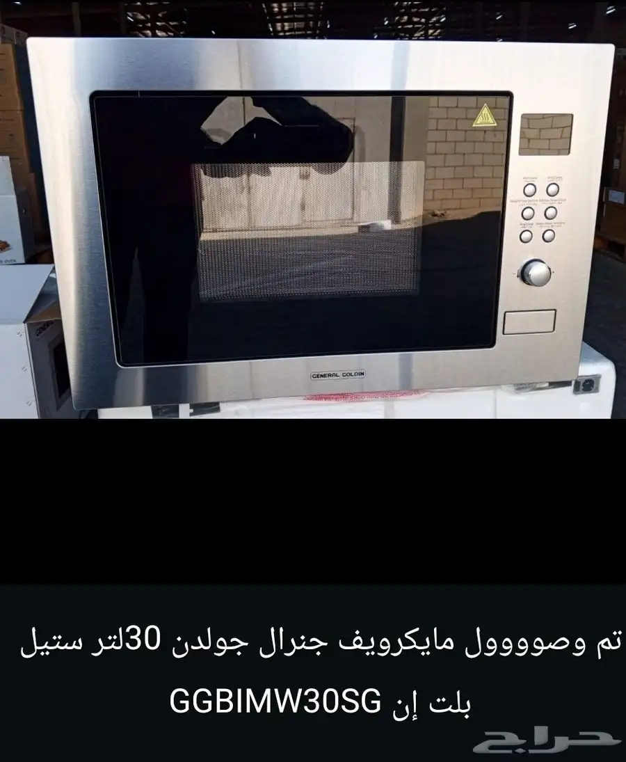 ميكرويف بلت ان بسعر الجملة 7