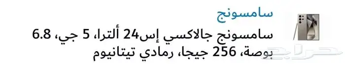 جوال S24 الترا 1