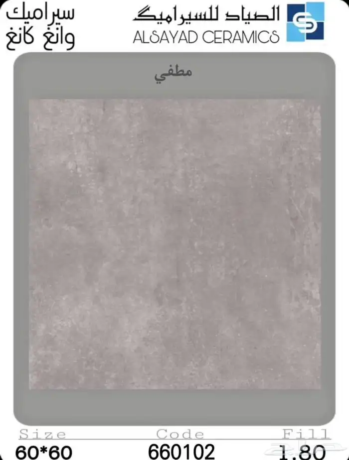 سراميك وبرسلان 1