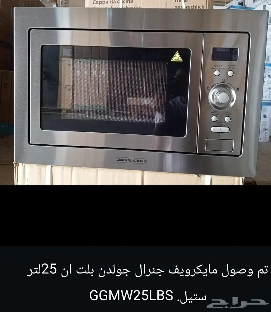 ميكرويف بلت ان بسعر الجملة 6