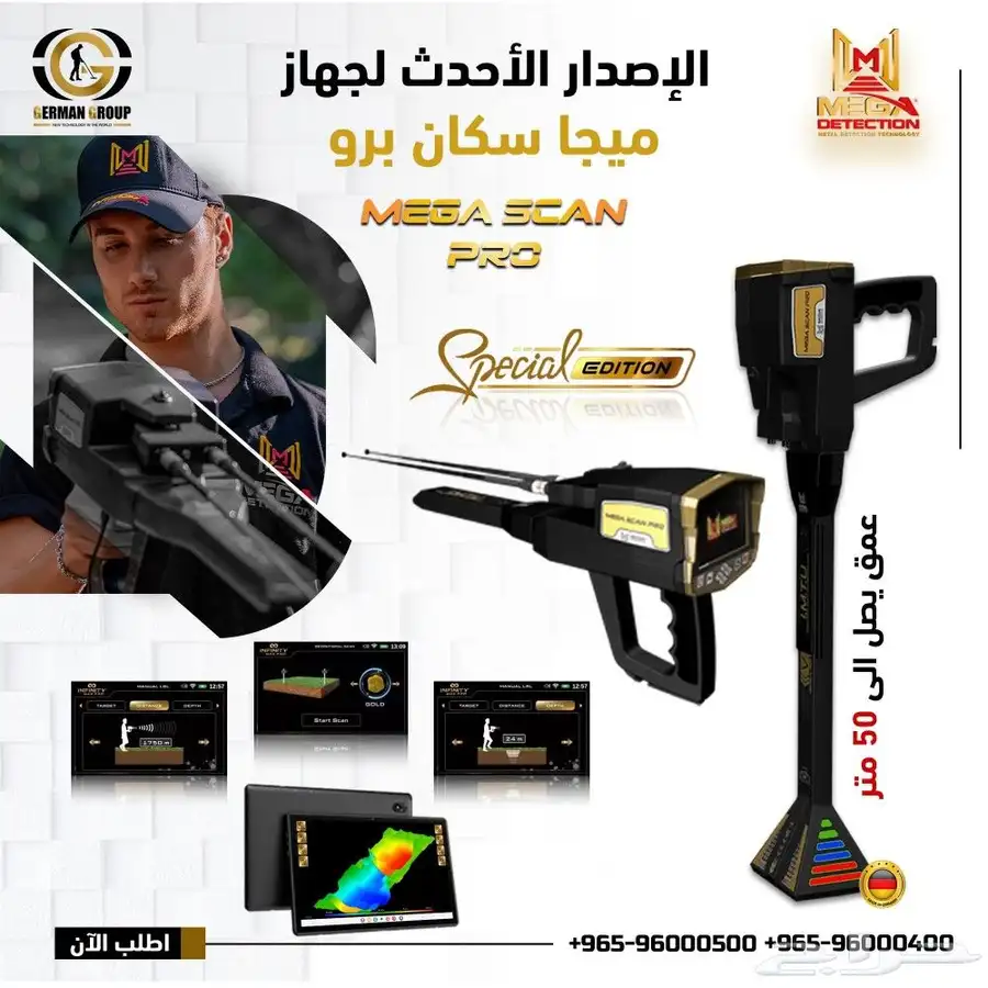 جهاز كشف الذهب في السعودية ميجا سكان برو 0
